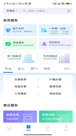 湘易办(测试) Screenshots2