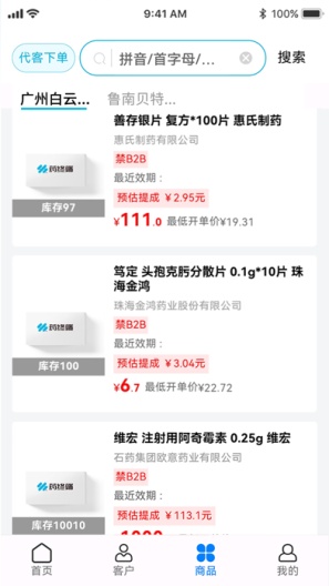 药友+的應用截圖3