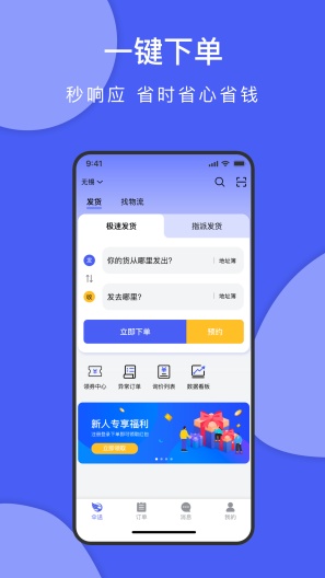 伞送货主 Screenshots1