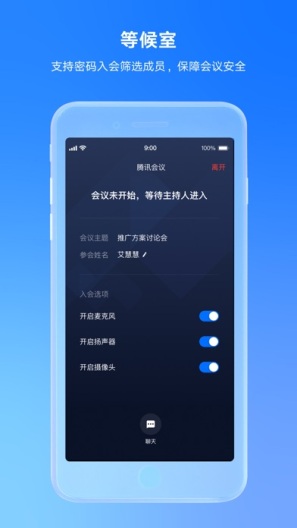 腾讯会议capturas de pantalla de la aplicación4