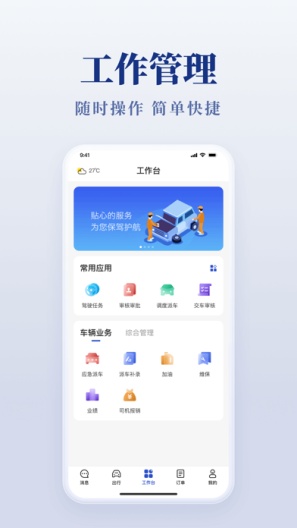 公务用车易 Screenshots2
