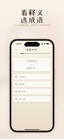 成语典藏 Screenshots10