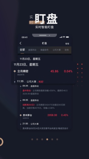 智投大师版 Screenshots4
