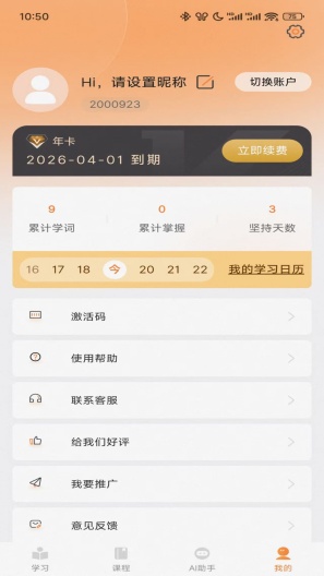 乐学同步单词的应用截图5