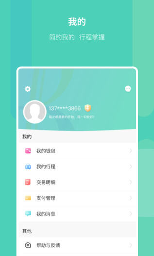 昆明地铁APPのアプリスクリーンショット4