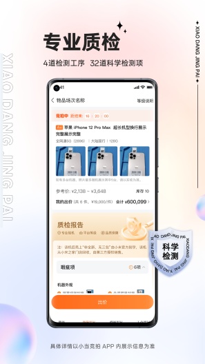 小当竞拍的應用截圖3