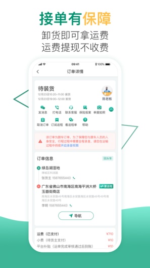 省省回头车的應用截圖4