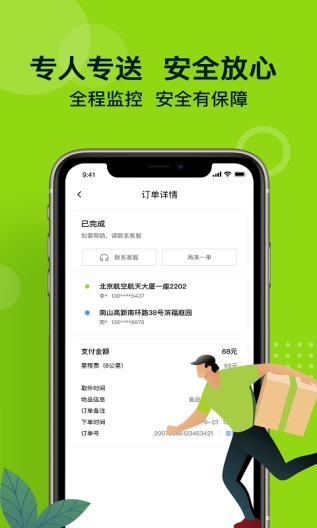裹小递 Screenshots3