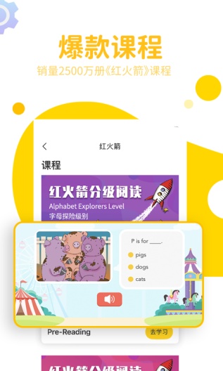 盖世童书 Screenshots3