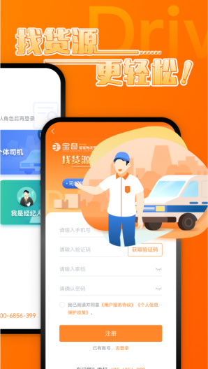 中宝智运司机的應用截圖1