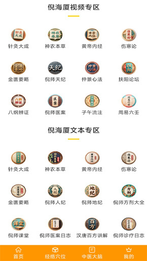 非凡中医的应用截图2