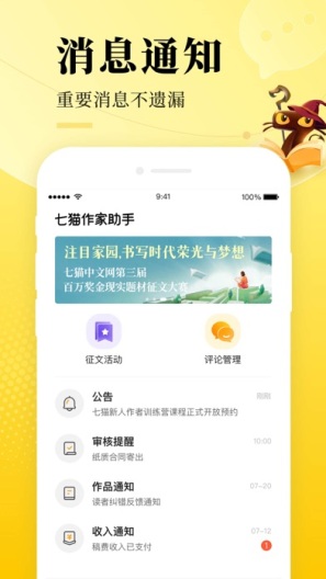 七猫作家助手 Screenshots4