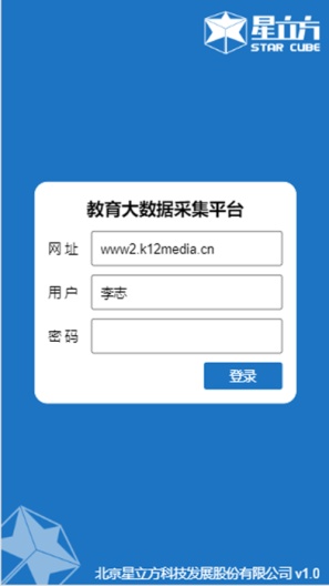 星立方大数据采集的應用截圖1