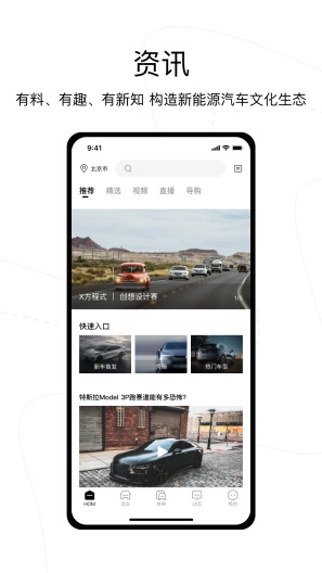 电动之家的應用截圖5