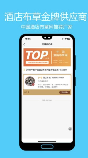 酒店布草网 Screenshots4
