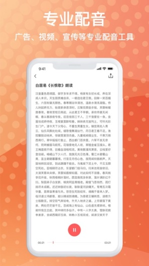 文字转语音助手的應用截圖3
