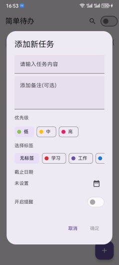 简单待办 Screenshots2
