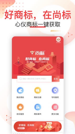 尚标的應用截圖4