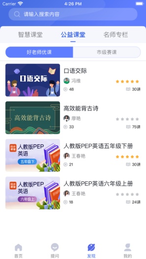 好老师的智库 Screenshots3
