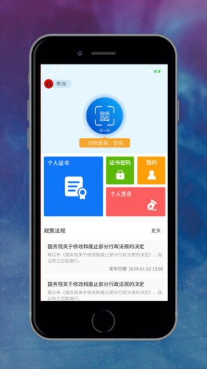 专家签UAT Screenshots1