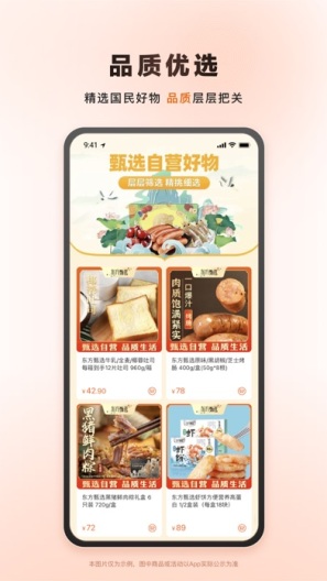 东方甄选 Screenshots3