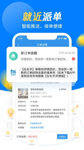 左右手师傅端的應用截圖1