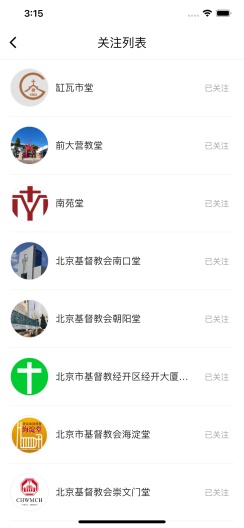 北京基督教会 Screenshots7