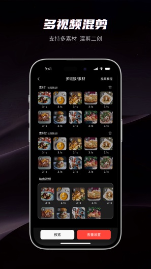 混剪蜂的应用截图4
