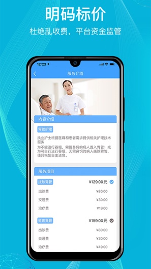 九州优护 Screenshots1