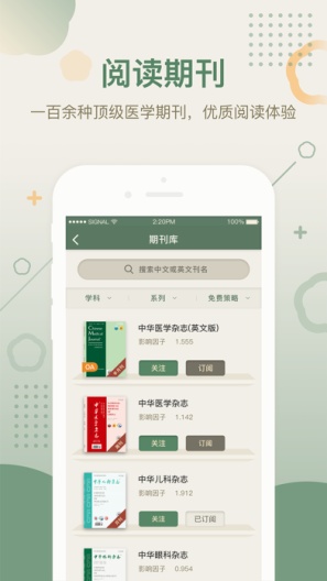 中华医学期刊 Screenshots1