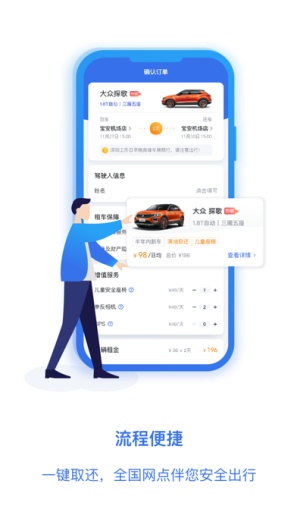 一汽租车 Screenshots3