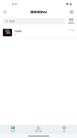 珊瑚课堂App-Screenshots2