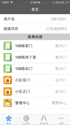 家e天下APP-门禁视频对讲手机开门的應用截圖2
