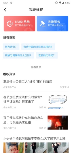 齐鲁工惠的應用截圖5