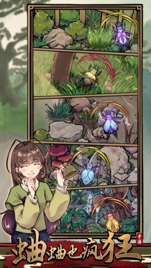 蛐蛐也疯狂 Screenshots1