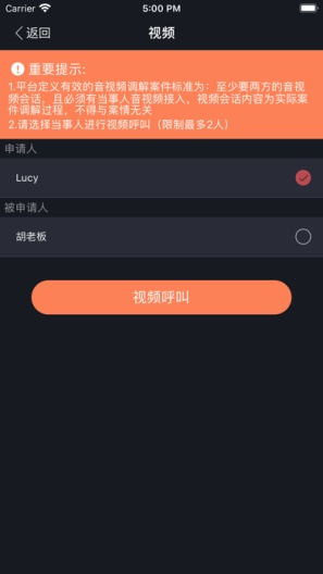多元调解的應用截圖2