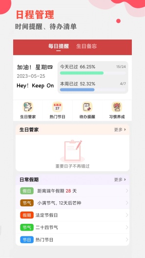 中智万年历 Screenshots3