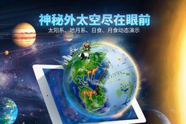 恩米世界AR地球仪的应用截图1
