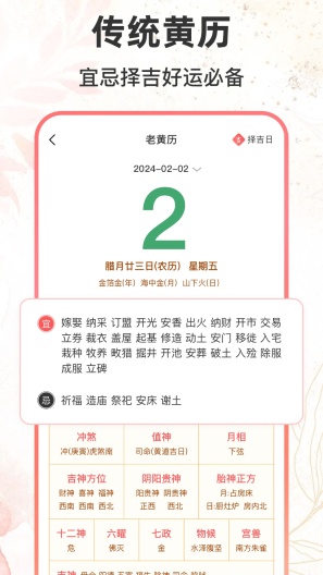 八字排盘助手的應用截圖4