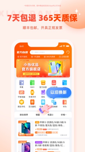 小当严选的应用截图2