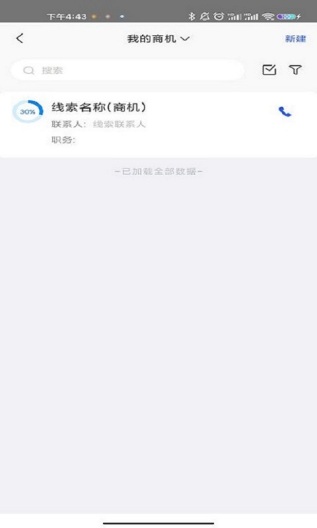 天衣办公 Screenshots4