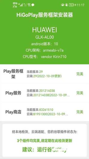 HiGoPlay服务框架安装器 Screenshots2