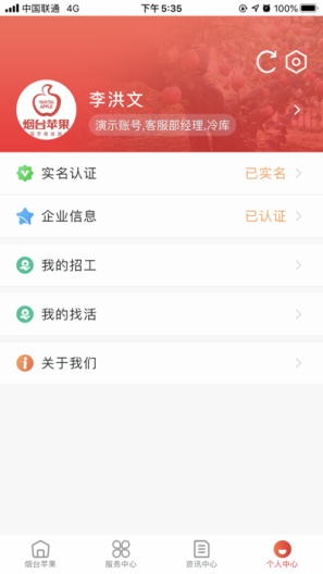 烟台苹果 Screenshots4