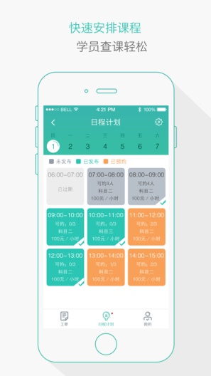 维尔驾服的應用截圖2