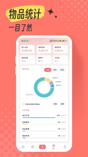一木记物 Screenshots4