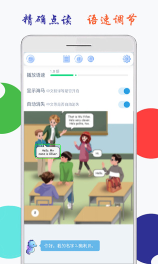 小学英语五年级海马点读 Screenshots2