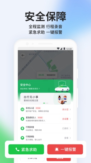 曹操出行 Screenshots5