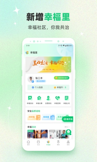 绿城生活 Screenshots3
