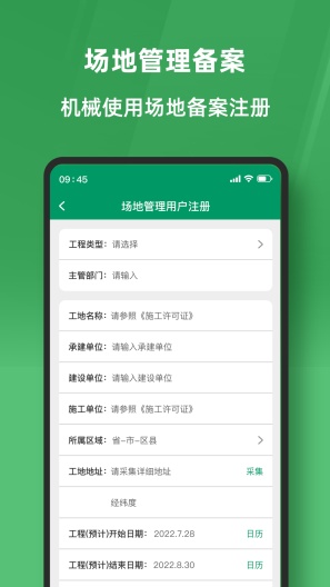 工匠人非道路移动机械监管平台 Screenshots4