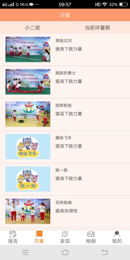 贝比壮园所端的应用截图3
